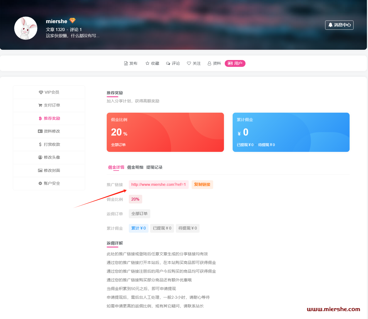 迷耳社合伙人分红项目插图2
