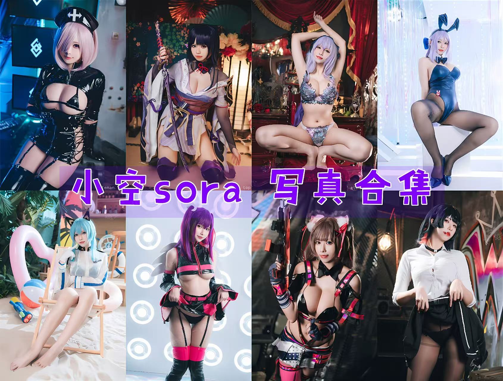 迷耳社-小空sora 写真合集[10套][持续更新]